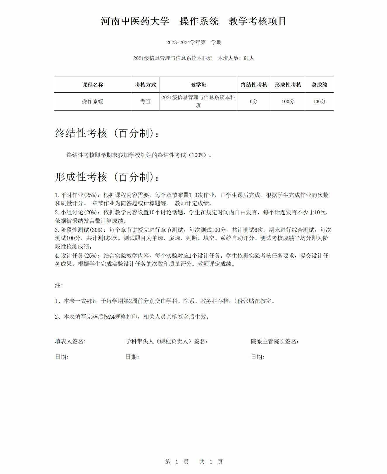 Linux操作系统-考核项目表-2021级信息管理与信息系统.png