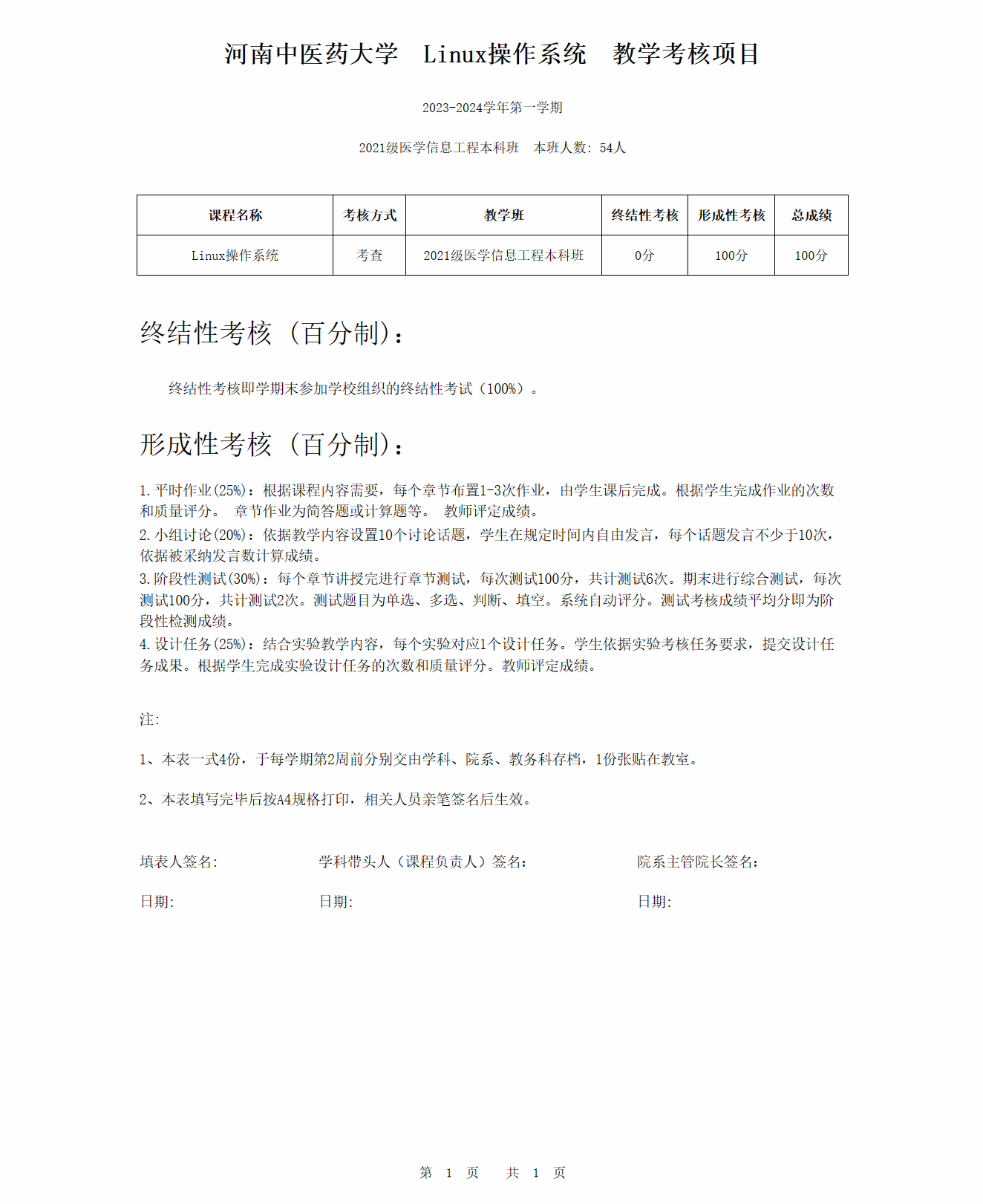 Linux操作系统-考核项目表-2021级医学信息工程.png