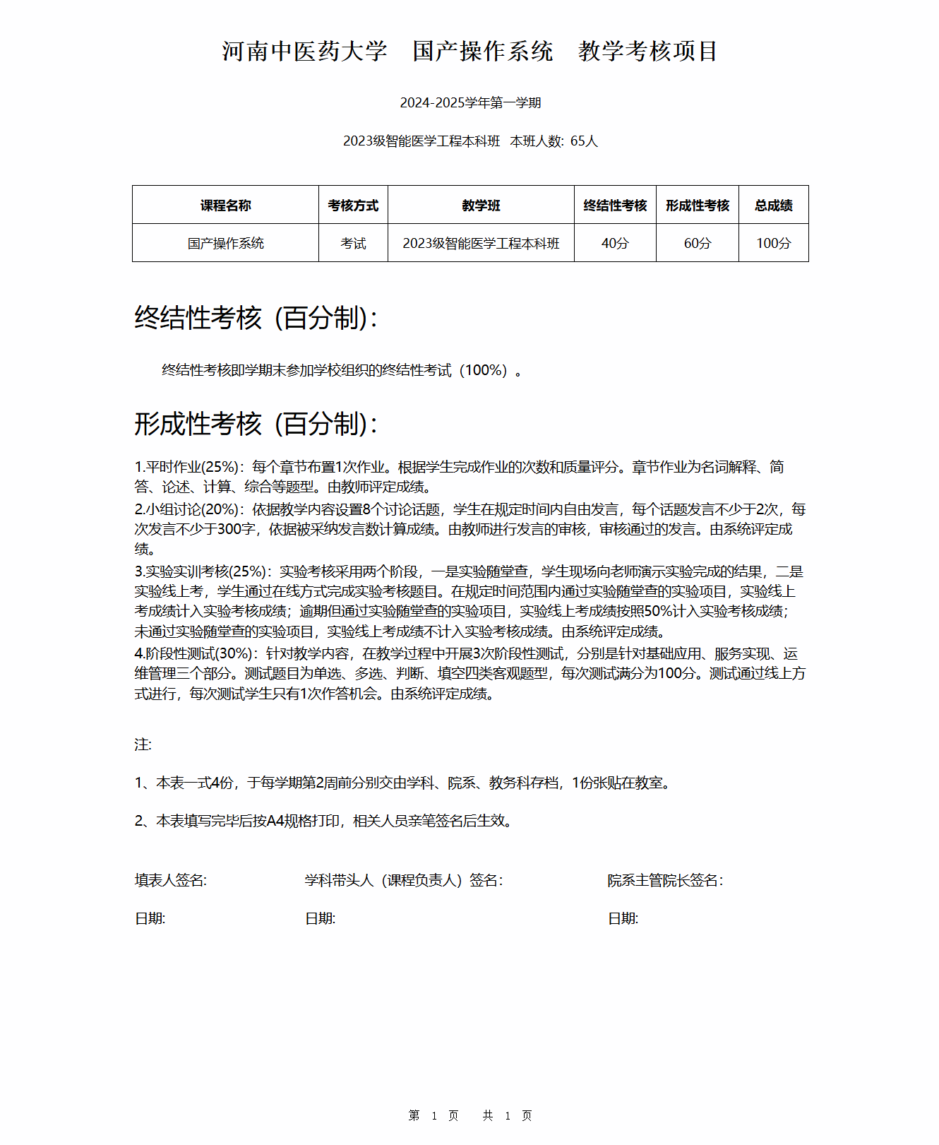 2023级智能医学工程专业-国产操作系统-教学考核项目表.png