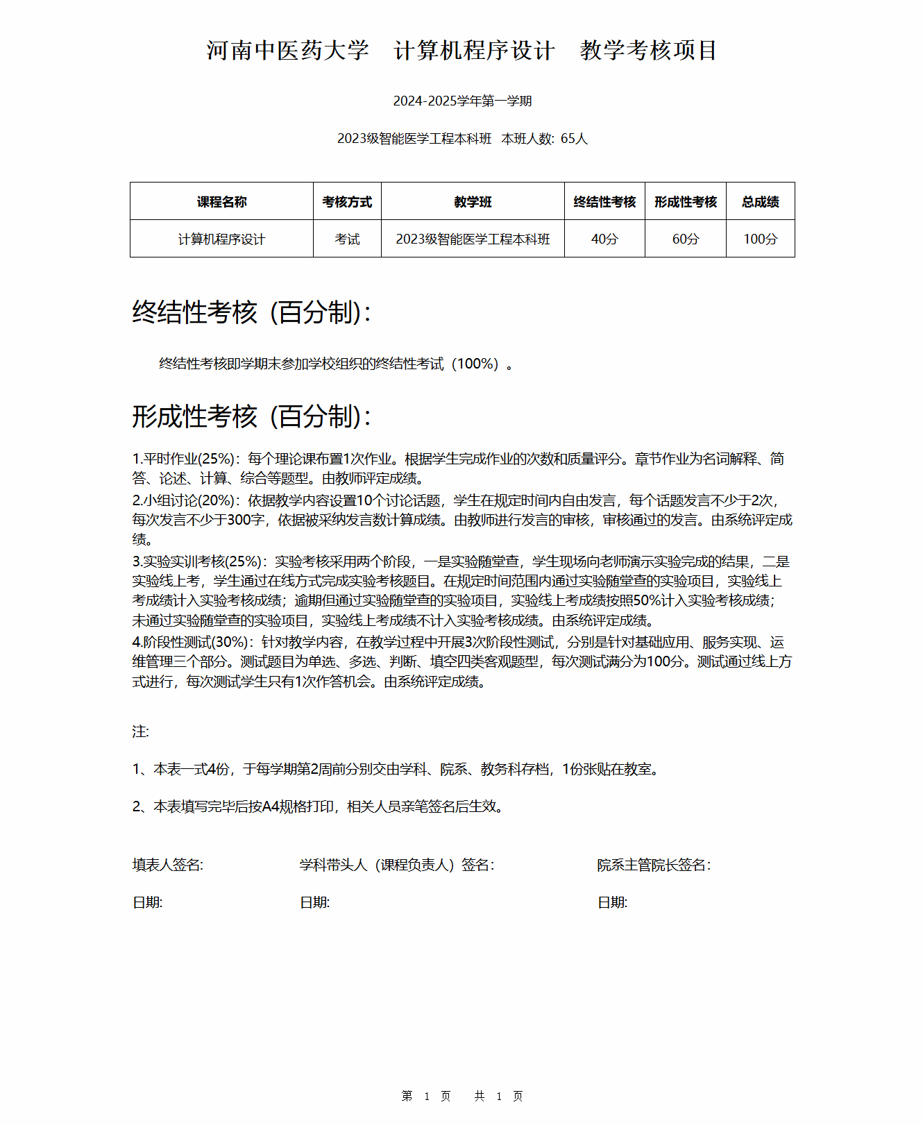 2023级-智能医学工程-计算机程序设计-教学考核项目表.png