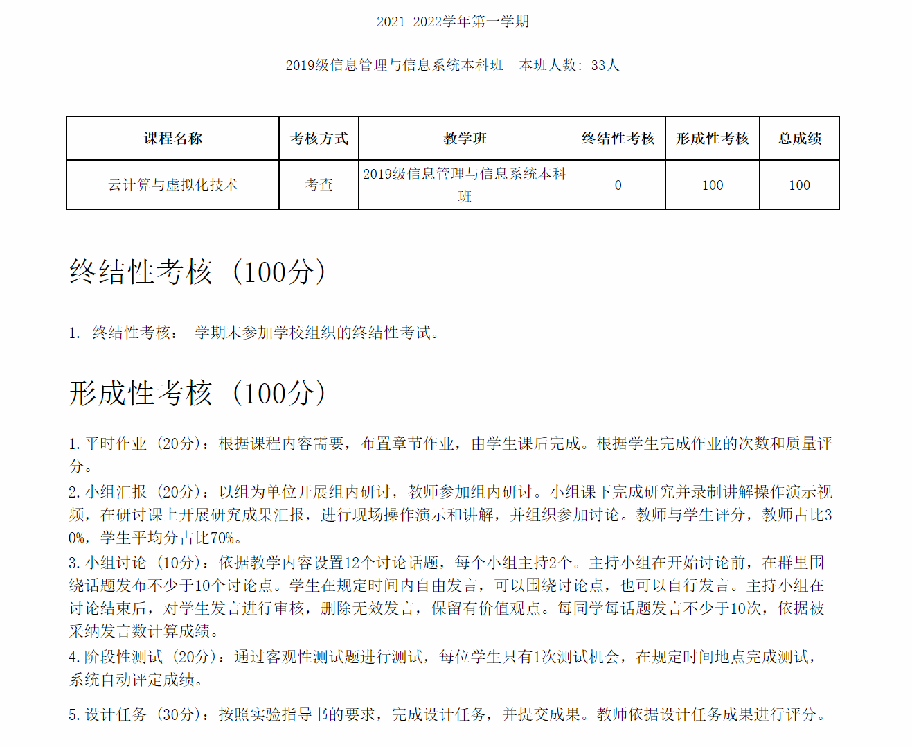 01.设计-云计算与虚拟化技术-2019级-信管-考核项导出截图.png